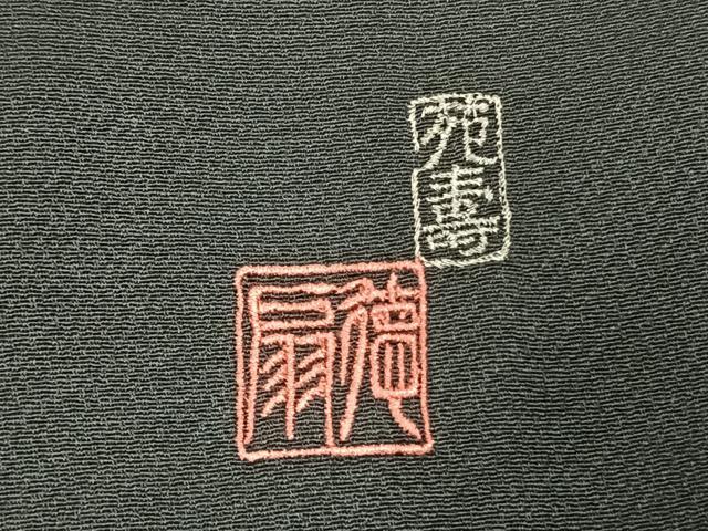 平和屋着物●豪華国際的伝統工芸作家 十二代・藤林徳扇 苑寿 黒留袖 総刺繍 駒刺繍 草花文 金銀彩 ロング丈 正絹 逸品 AABK1219fy