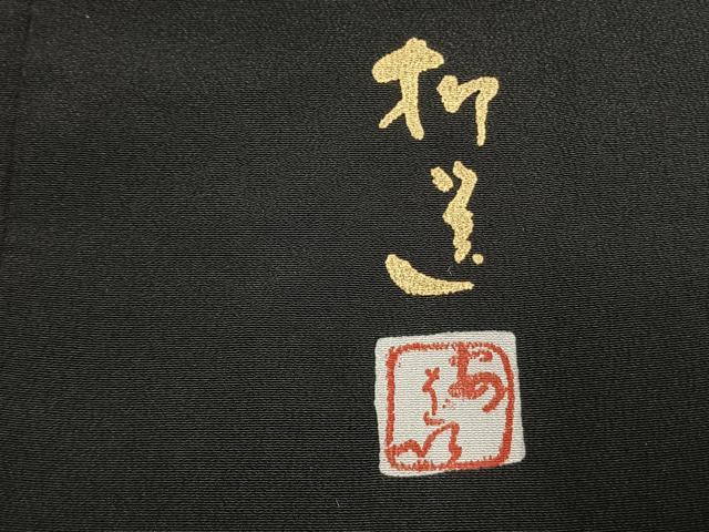 平和屋着物●豪華黒留袖　作家物　駒刺繍　松竹梅　三越扱い　正絹　逸品　未使用　AABK1223fy