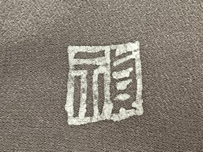 平和屋着物●訪問着　作家物　手描き　蔦の葉文　ろうけつ染め　正絹　逸品　AABK1280fy