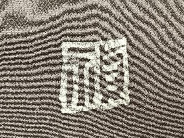 平和屋着物●訪問着　作家物　手描き　蔦の葉文　ろうけつ染め　正絹　逸品　AABK1280fy