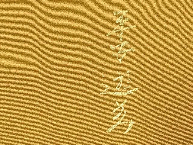 平和屋着物●豪華色留袖　作家物　松竹梅　風景文　暈し染め　金彩　正絹　逸品　AABK1386fy
