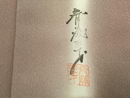 平和屋着物●染色作家　斉藤三才　小紋　霞文　暈し染め　正絹　逸品　未使用　AABK1485fy