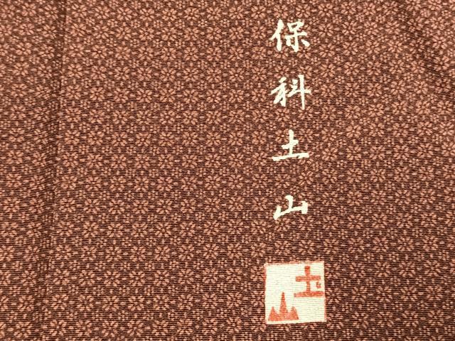 平和屋着物●伝統工芸士　保科土山　江戸小紋　花尽くし　正絹　逸品　AABK1488fy