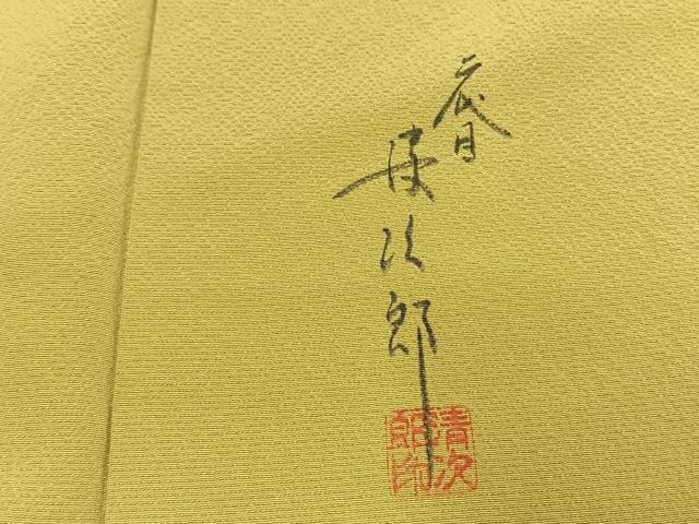 平和屋着物●二代目清次郎　手描き　訪問着　枝花文　暈し染め　正絹　逸品　AABK1543fy