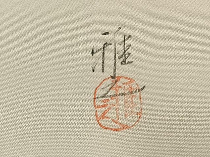 平和屋着物●訪問着　作家物　草花文　暈し染め　金彩　正絹　逸品　AABK1558fy