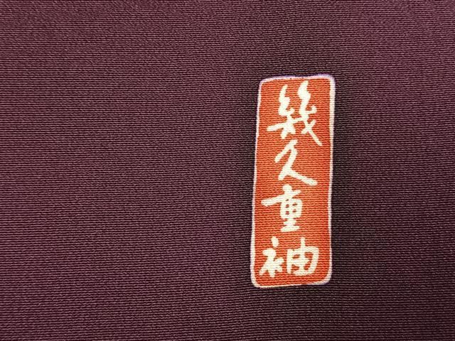 平和屋着物●豪華振袖　幾久重袖　松竹梅　暈し染め　金銀彩　正絹　逸品　AABK1633fy