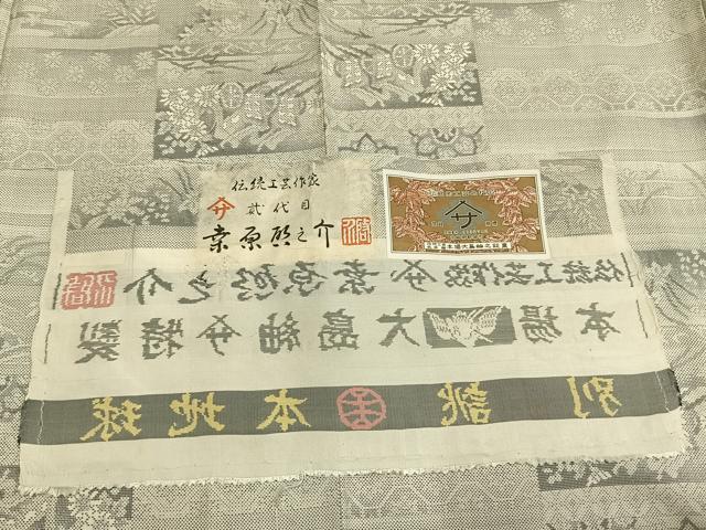 平和屋着物●本場大島紬　白大島紬　桑原織物 二代目　桑原啓之介　9マルキ　横段花文　証紙付き　正絹　逸品　AABK1676fy