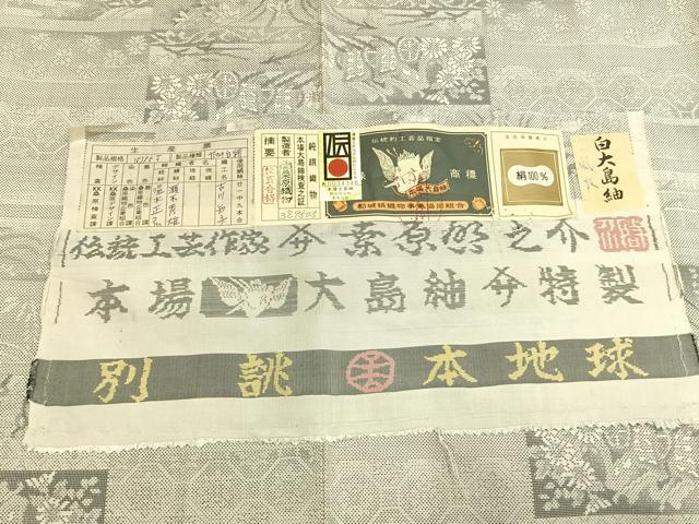 平和屋着物●本場大島紬　白大島紬　桑原織物 二代目　桑原啓之介　9マルキ　横段花文　証紙付き　正絹　逸品　AABK1676fy