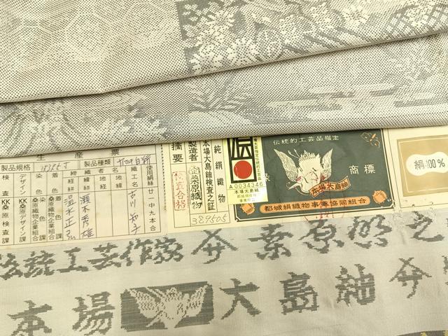 平和屋着物●本場大島紬　白大島紬　桑原織物 二代目　桑原啓之介　9マルキ　横段花文　証紙付き　正絹　逸品　AABK1676fy
