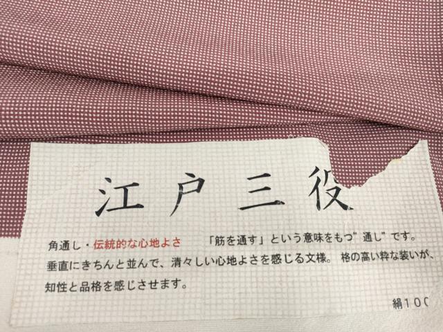 平和屋着物●江戸小紋　角通し　丹後ちりめん　反端付き　正絹　逸品　AABK1698cs