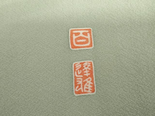 平和屋着物●京加賀友禅　百貫達雄　訪問着　枝花文　暈し染め　正絹　逸品　AABK1793cs