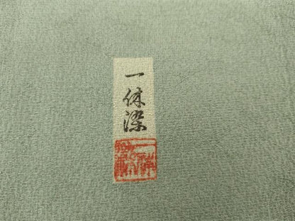 平和屋着物●上質な色無地　一休染　氷割れ地紋　山葵色　正絹　逸品　AABK1825cs