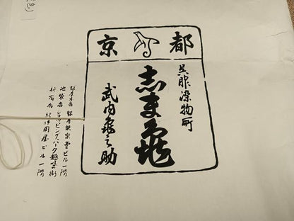 平和屋着物●銀座　志ま亀　紬　横段文　正絹　逸品　AABK2150ph
