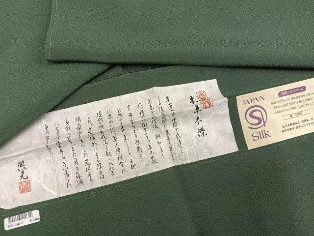 平和屋着物●上質な色無地　本草木染　藍海松茶色　浜ちりめん　反端付き　正絹　逸品　AABK2152ph