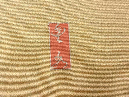 平和屋着物●訪問着　作家物　枝花文　暈し染め　金彩　正絹　逸品　AABK2163ph