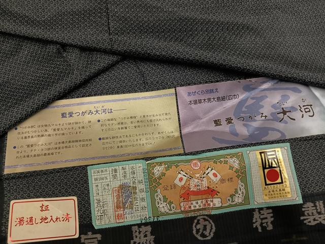 平和屋着物●本場大島紬　藍愛つがみ　大河　宮脇兼太郎商店謹製　証紙付き　正絹　逸品　未使用　AABK2209ph