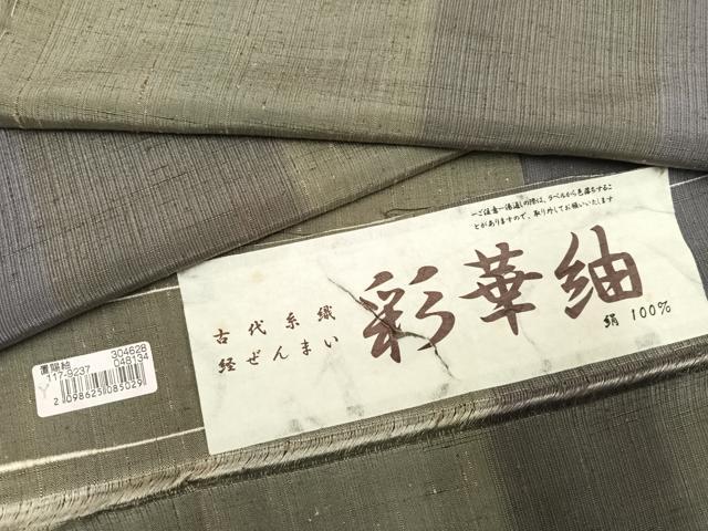 平和屋着物●彩草紬　置賜紬　間道　証紙付き　正絹　逸品　未使用　AABK2273ph