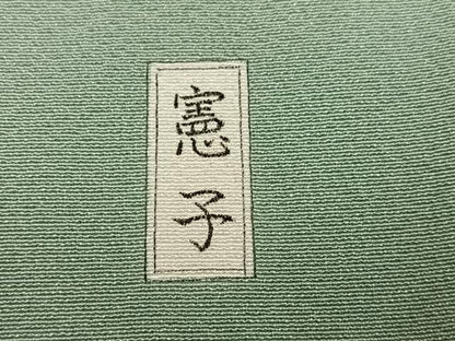 平和屋着物●上質な色無地　作家物　山葵色　正絹　逸品　未使用　AABK2278ph