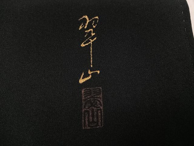 平和屋着物●豪華黒留袖　作家物　駒刺繍　扇面吉祥花文　暈し染め　金彩　正絹　逸品　AABK2279ph