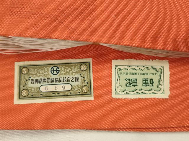 平和屋着物◎西陣　六通柄　本袋帯　飾花文　金銀糸　正絹　逸品　AABK2334pf