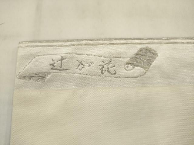 平和屋着物◎九寸名古屋帯　唐織　辻が花　錦プラチナ箔　正絹　逸品　AABK2352pf