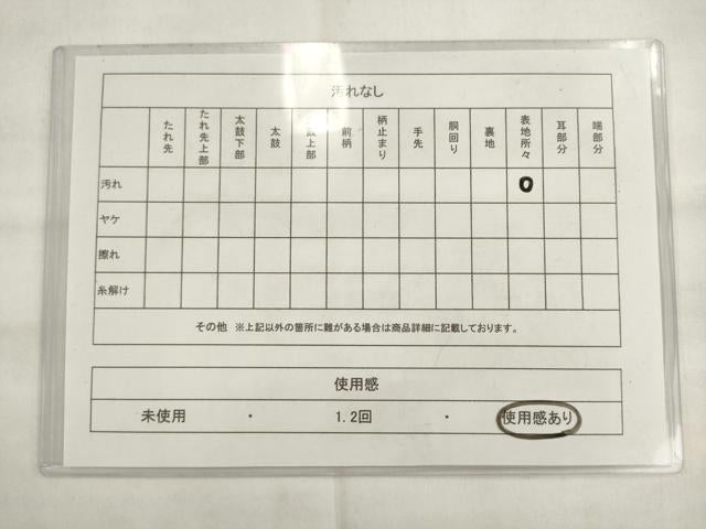 平和屋着物◎丸帯　青海波　金糸　正絹　逸品　AABK2388pf
