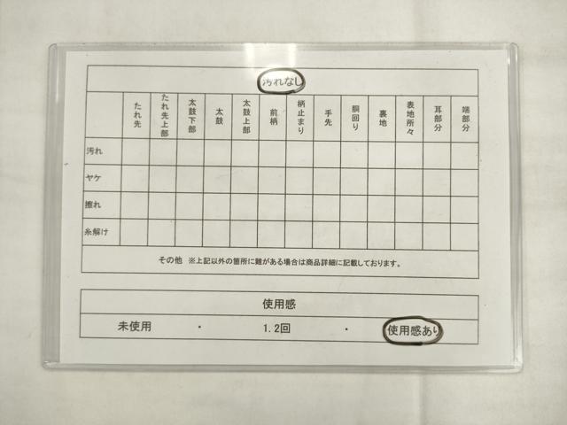 平和屋着物◎全通柄　京袋帯　瓢箪　AABK2403pf