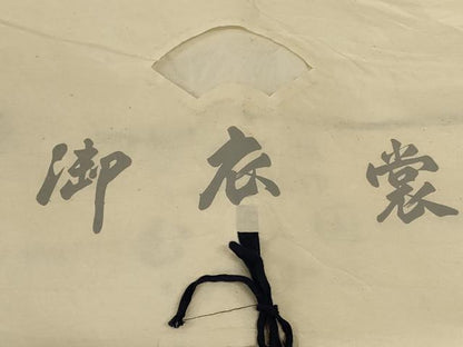 平和屋着物＊夏物　小千谷ちぢみ　横段文　銀座むら田　たとう紙付き　麻　逸品　AABK2653jd