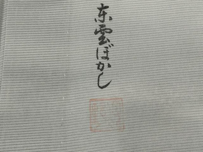 平和屋着物＊夏物　小紋　絽　作家物　東雲ぼかし　暈し染め　正絹　逸品　AABK2924st
