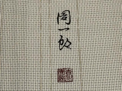 平和屋着物＊夏物　訪問着　夏大島　吉川周一郎　縦絽　色紙重ね文　暈し染め　金彩　正絹　逸品　AABK2931st
