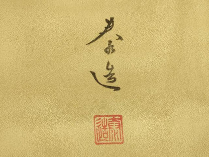 平和屋着物●螺鈿作家　甲斐泰造　訪問着　螺鈿　菊　金彩　正絹　逸品　AABK3095ck