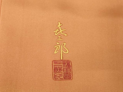 平和屋着物●人間国宝　福田喜三郎　色留袖　樹林文　暈し染め　正絹　逸品　AABK3136ck