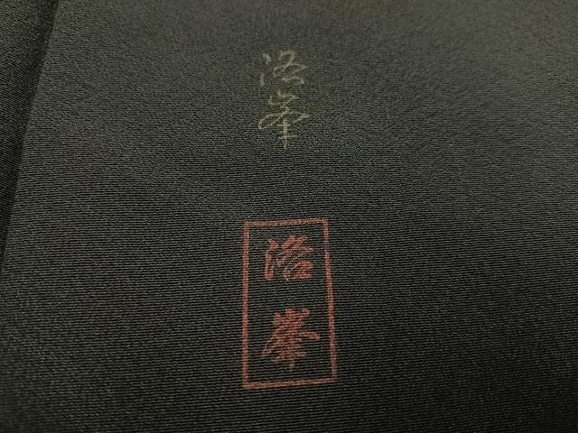 平和屋着物●豪華黒留袖　作家物　洛峯　手描き　猫　草花　暈し染め　金彩　正絹　逸品　AABK3230ph