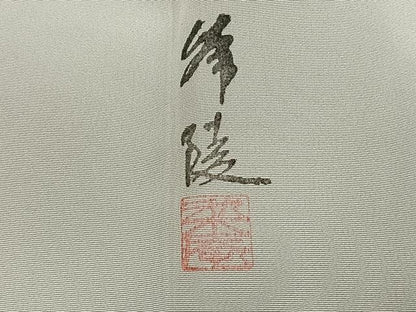 平和屋着物●日本画家　濡れ描き友禅作家　高橋峰陵　長襦袢　袷　作家物　松竹梅文　暈し染め　正絹　逸品　AABK3240ph