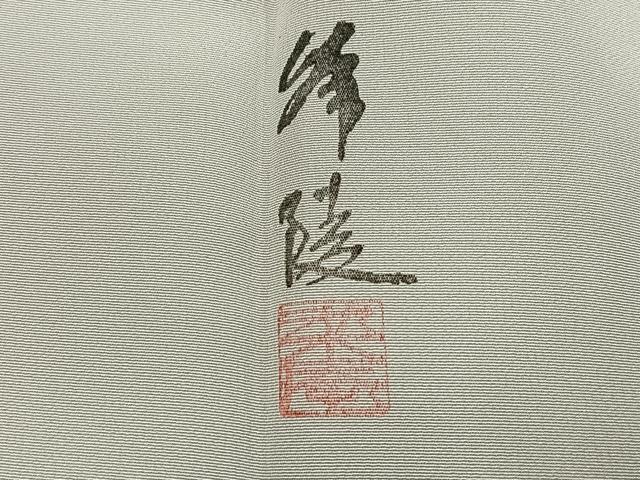 平和屋着物●日本画家　濡れ描き友禅作家　高橋峰陵　長襦袢　袷　作家物　松竹梅文　暈し染め　正絹　逸品　AABK3240ph