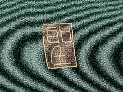平和屋着物●友禅作家　北川聖水　訪問着　花鳥文　正絹　逸品　AABK3308ph