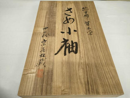 平和屋本店●十七代京屋林蔵　訪問着　総手描き　草木染　さめ小袖　松竹梅風景文　共箱付き　正絹　逸品　AABK3404cs