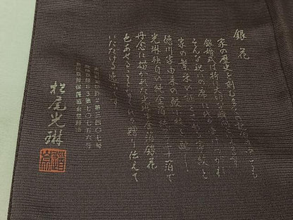 平和屋着物▽松尾光琳　色無地　無双　絽袷　絽×絽　鳩羽色　正絹　逸品　未使用　AABK3663jh