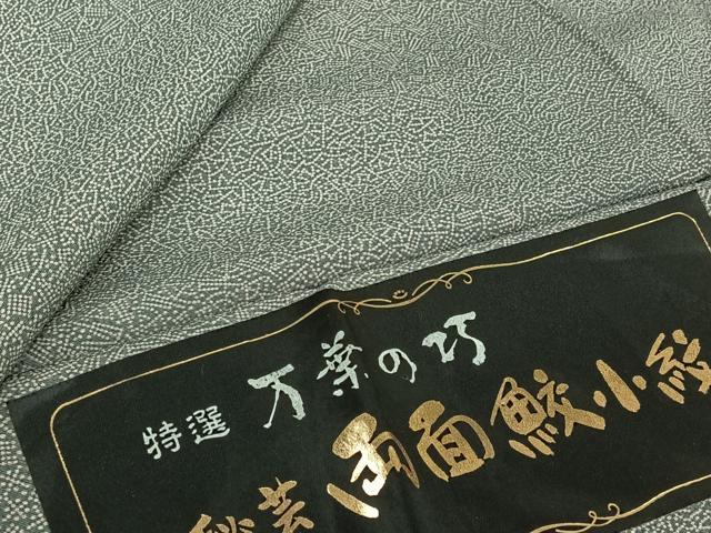 平和屋着物▽江戸小紋　単衣　両面染め　寄せ小紋柄　反端付き　洗える着物　AABK3744jh