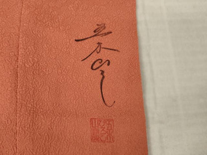平和屋着物●五木ひろし　色無地　楓花地紋　肉桂色　正絹　逸品　AABK3932ck