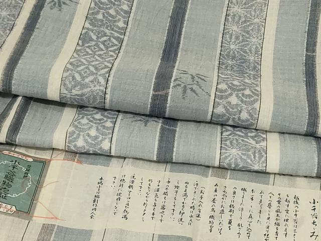 平和屋着物＊夏物　本場小千谷ちぢみ　吉祥間道　証紙付き　麻　逸品　AABK4102jd