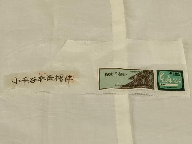 平和屋着物＊夏物　長襦袢　流水紋紗　生成り色　小千谷織物　証紙付き　麻　逸品　AABK4157jd