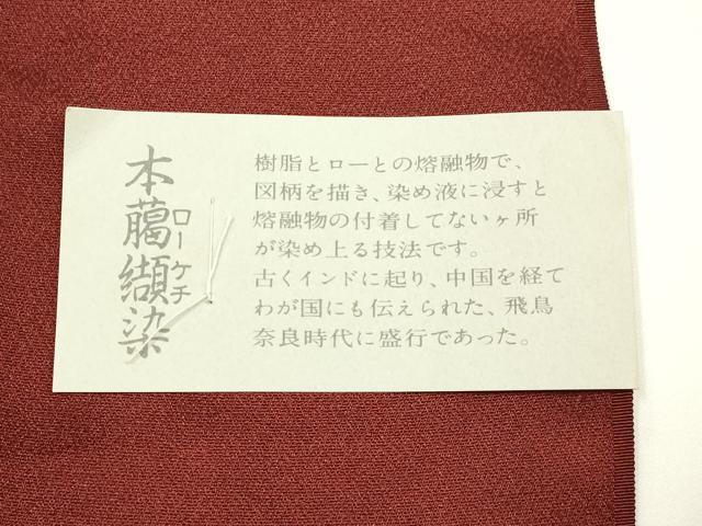平和屋本店▼和装小物　帯揚げ　本ローケチ染　笹青海波　金銀糸　正絹　逸品　未使用　AABK4175ay
