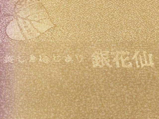 平和屋本店▼京都の名門ブランド　銀花仙　和装小物　帯揚げ　蔦草地紋　暈し染め　正絹　逸品　AABK4177ay