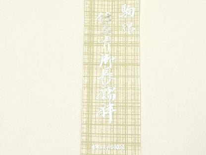 平和屋着物▼和装小物　長襦袢　駒絽　Lサイズ　AABK4183ay