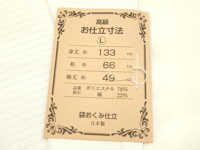 平和屋着物▼和装小物　長襦袢　紋紗　Lサイズ　AABK4184ay