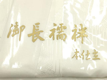平和屋着物▼和装小物　長襦袢　枝花地紋　Mサイズ　AABK4185ay