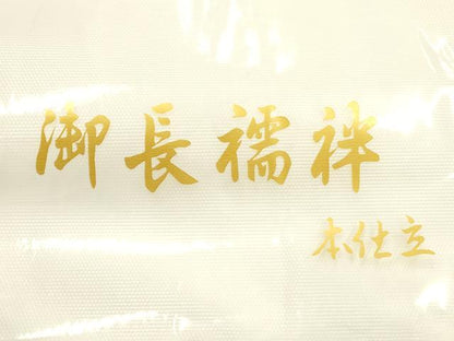 平和屋着物▼和装小物　長襦袢　吉祥花地紋　Lサイズ　AABK4186ay