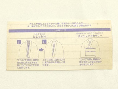 平和屋着物▼和装小物　えりる　おしゃれ衿　帯飾り　パール　ほていや扱い　逸品　AABK4187ay