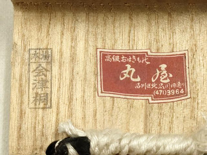 平和屋着物▼男性　和装小物　下駄　丸屋　本場会津桐　桐下駄　逸品　AABK4220ay